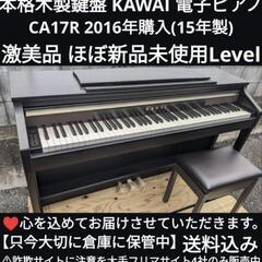 🍑岡山〜兵庫〜大阪まで配達無料！
送料込み KAWAI 電子ピア...