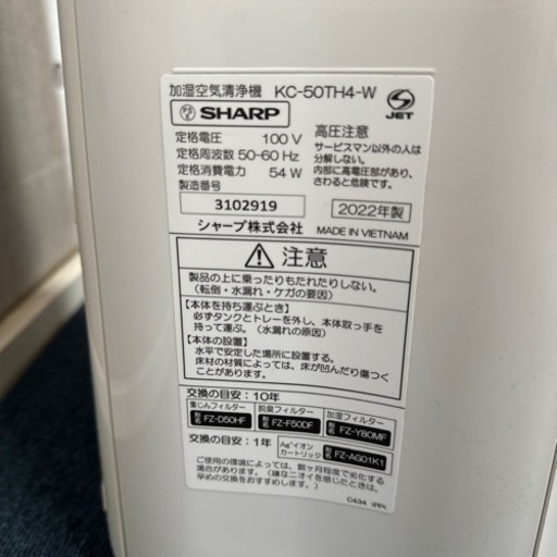美品 SHARP シャープ プラズマクラスター KC-50TH4 加湿空気清浄機 2022年製 北海道旭川市