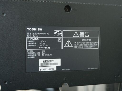 32V型液晶テレビ　東芝　REGZA32S5