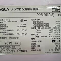 【鹿児島市リサイクルショップスターズ吉野店】3ドア冷蔵庫 2013年製 3ヶ月保証付き 全容積255L  冷凍室45L 冷蔵室２１０Ⅼ ハイアールアクアセールス社製 　の画像