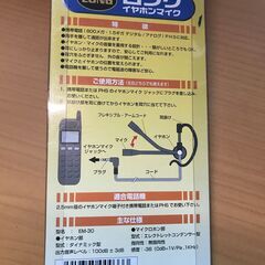 携帯イヤホンマイクの画像