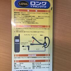 携帯イヤホンマイクの画像