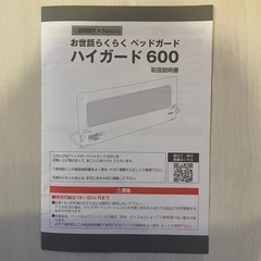 ネビオNebio×デンビーDemby ハイガード600 ベッドガードの画像