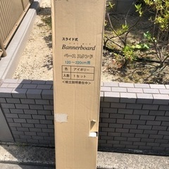 ◆早い方優先‼︎ 新品☆ スライド式バナーボード バナースタンド ベーススタンド アイボリーの画像