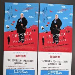 映画招待券
