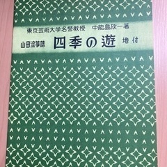 山田流箏曲譜面5点の画像