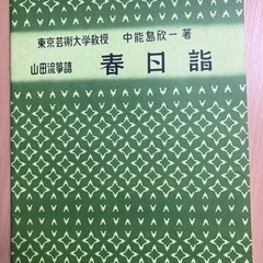 山田流箏曲譜面5点の画像