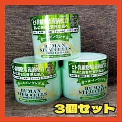 ST オールインワンゲル☆ヒト幹細胞培養液・整肌成分 3個セット