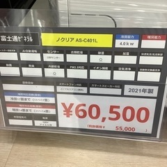 【匿名@断捨離】⭕️2021年製 富士通8～12畳用エアコン✅1年保証付 エアコン 2025年 Zシリーズ AS-Z565S2W［主に18畳用・200V］（標準取付