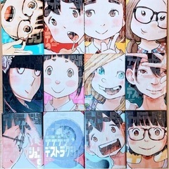 デッドデッドデーモンズデデデデデストラクション　全12巻セット