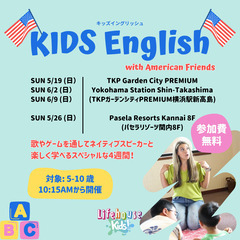 【無料】6/9(日) キッズイングリッシュ