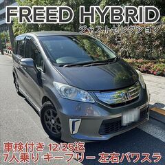 ☆車検付！フリードHYBRID キーフリー左右パワスラ TV走行...