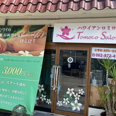 ハワイ式マッサージ　ロミロミ　TomocoStyleスクール開校