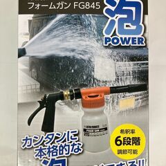 アストロプロダクツ　フォームガン　泡洗浄　洗車用　新品未使用　F...