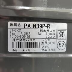 🌟 パロマ ガスコンロ 都市ガス PA-N39P-R 2016年製 0456-Jの画像