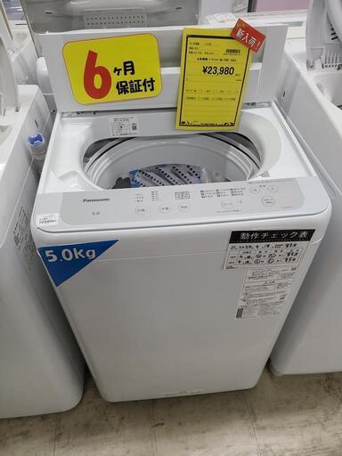 J4764  高年式！　Panasonic　パナソニック　5.0kg洗濯機　NA-F5B1　2023年製 動作確認、クリーニング済み　【リユースのサカイ柏店】