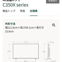 値下げしました！【定価：69,800円】東芝REGZA 50C350X [50V型] テレビの画像