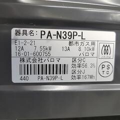 🌟 パロマ ガスコンロ 都市ガス PA-N39P-L 2016年製 0755-Jの画像