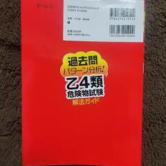 【乙四】危険物乙4類試験　過去問の画像