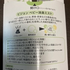 新品　ピジョンのベビー消臭ミストの画像