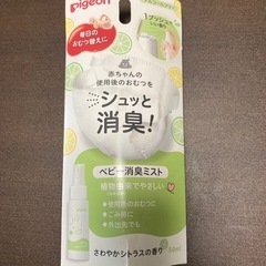 新品　ピジョンのベビー消臭ミスト