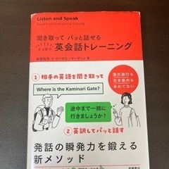 聞き取ってパッと話せるとっさの英会話トレーニング