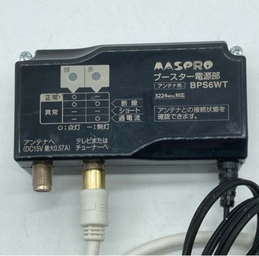 中古◆ブースター電源部◆テレビ◆マスプロ◆BPS6WT