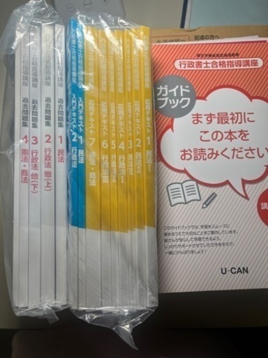 未使用ユーキャン行政書士講座受講セット