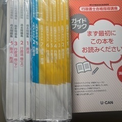 未使用ユーキャン行政書士講座受講セット