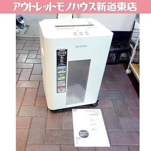 アイリスオーヤマ オフィスシュレッダー OF13 紙13枚 CD DVD カード 事務用品 業務用 IRIS OHYAMA 高さ56.5㎝ 札幌市東区 新道東店