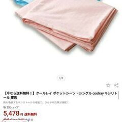クールレイポケットシーツ・シングル　定価5478円の画像