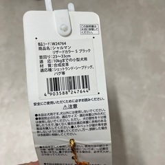 犬首輪の画像