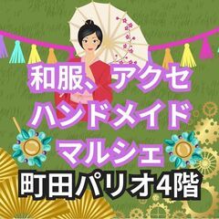 🌟おしゃ会5 in 町田🌟