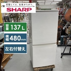 S774 ⭐ SHARP 2ドア冷蔵庫 137L SJ-D14C 17年製⭐動作確認済⭐クリーニング済