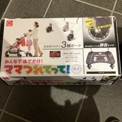 ベビーカー後ろの台車の画像