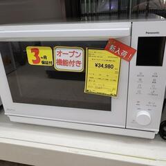 J4768  Panasonic　パナソニック　オーブンレンジ　ビストロ　NE-BS5B-W　2023年製  クリーニング済み 　【リユースのサカイ柏店】