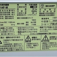 【取引中】2020年製 137L　2ドア冷凍冷蔵庫 シャープ の画像