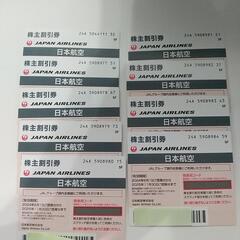 JAL株主優待券