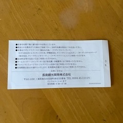 長島スパーランド　金券の画像