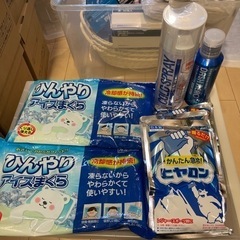 【未使用】冷却用品一式