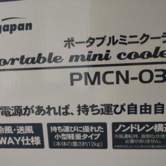 ポータブルミニクーラー PMCN-037