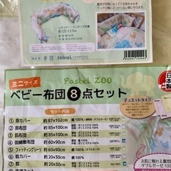 （ミニサイズ）ベビー布団９点セットの画像
