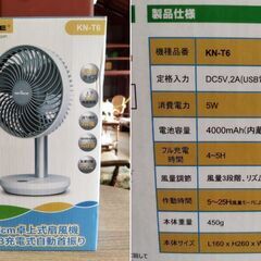 KEYNICE16㎝卓上式扇風機 USB充電式 KN-T6 卓上扇風機 卓上ファン ミニ扇風機　/TJ-1813 2F北の画像