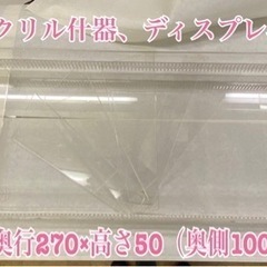 アクリル什器、ディスプレイ