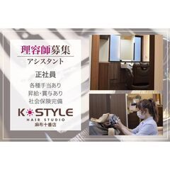 【間も無く掲載終了!】ケースタイル ヘアスタジオ  麻布十番店(...