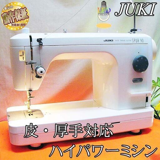 【◆皮もOK◆ハイパワー直線縫いミシン　TL-90】整備済み品　その71 現品管理番号：ha0520_1aw