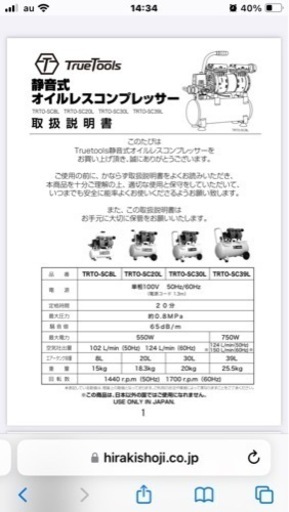 TRTO-SC39L 静音　オイルレスコンプレッサー