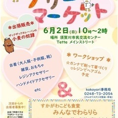 tetteでフリーマーケット🎈