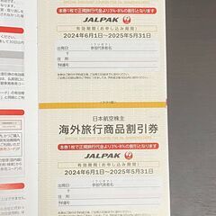 JAL株主優待（最新）3枚の画像