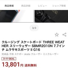 クルージング スケートボード THREEWEATHER スリーウェザ7.7インチの画像